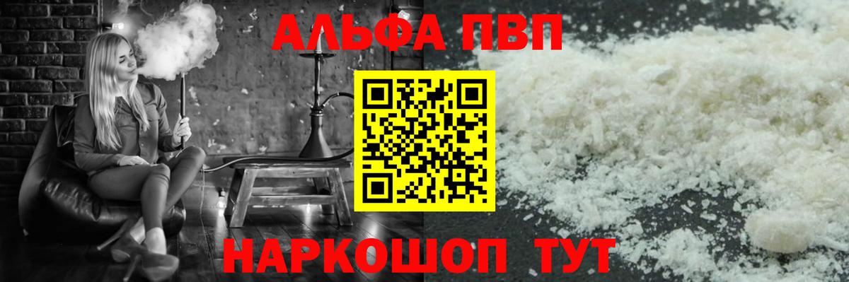Альфа ПВП Crystall  Вход с VPN  Alpha-PVP крисы CK  как найти   APVP мука  Борисоглебск 
