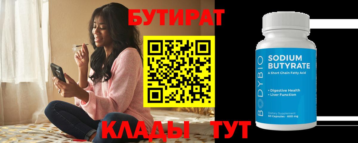 Бутират бутандиол Борисоглебск