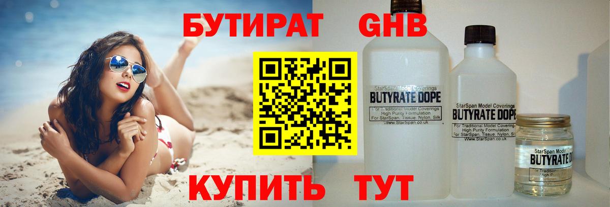 Бутират  Бутират BDO  Вход с VPN  Борисоглебск 