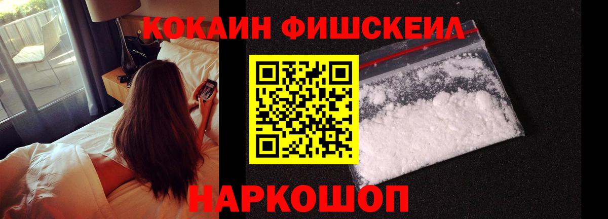 COCAIN FishScale Борисоглебск