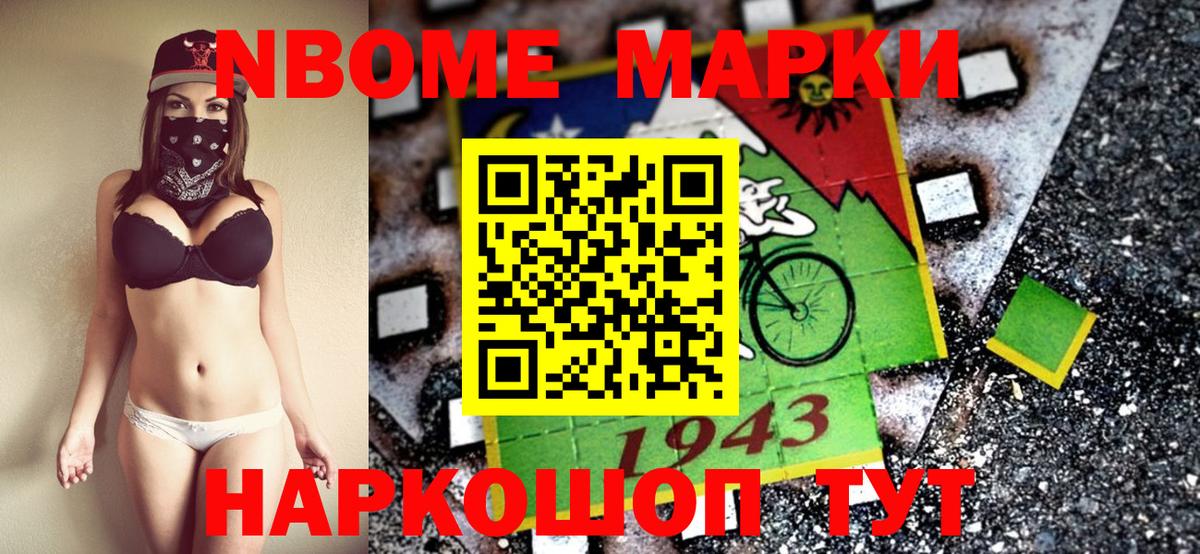 Наркотические марки 1,8мг  Марки N-bome  Борисоглебск  Вход с VPN 