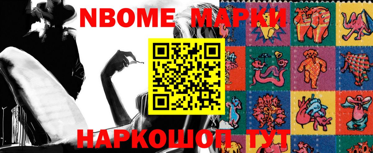 Марки NBOMe 1,5мг Борисоглебск